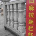 庆阳 白麻花岗岩拉丝栏杆花瓶柱将军柱