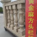 庆阳 黄金麻花岗岩方光栏杆花瓶柱将军柱