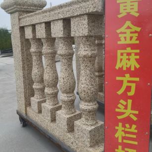 庆阳 黄金麻花岗岩方光栏杆花瓶柱将军柱