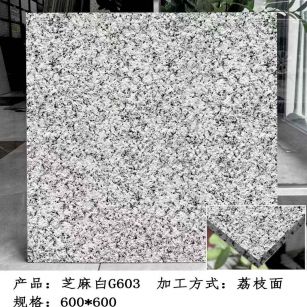 庆阳芝麻白荔枝面