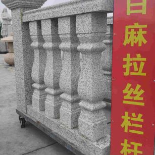 庆阳 白麻花岗岩拉丝栏杆花瓶柱将军柱