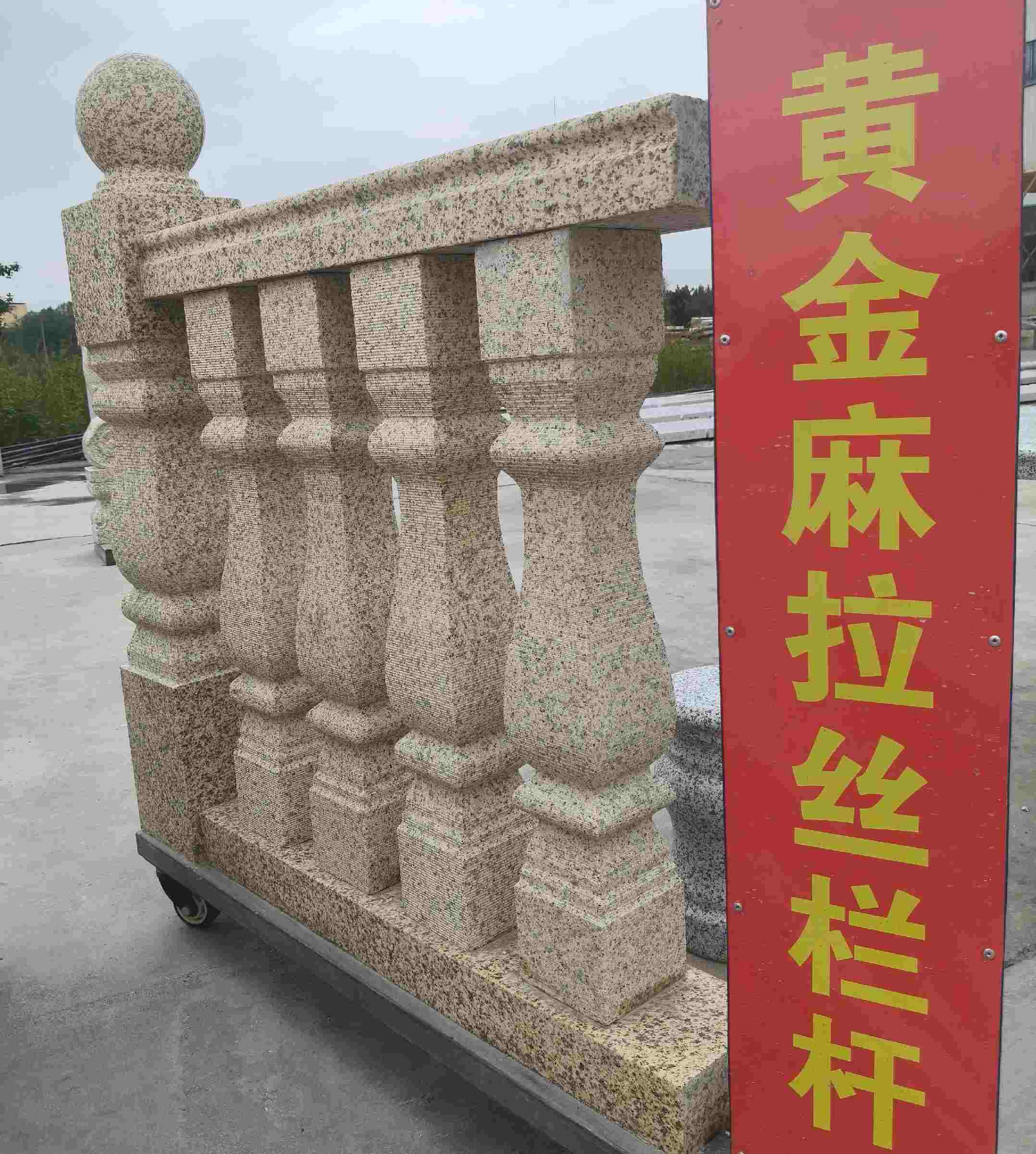 庆阳 黄金麻花岗岩拉丝栏杆花瓶柱将军柱