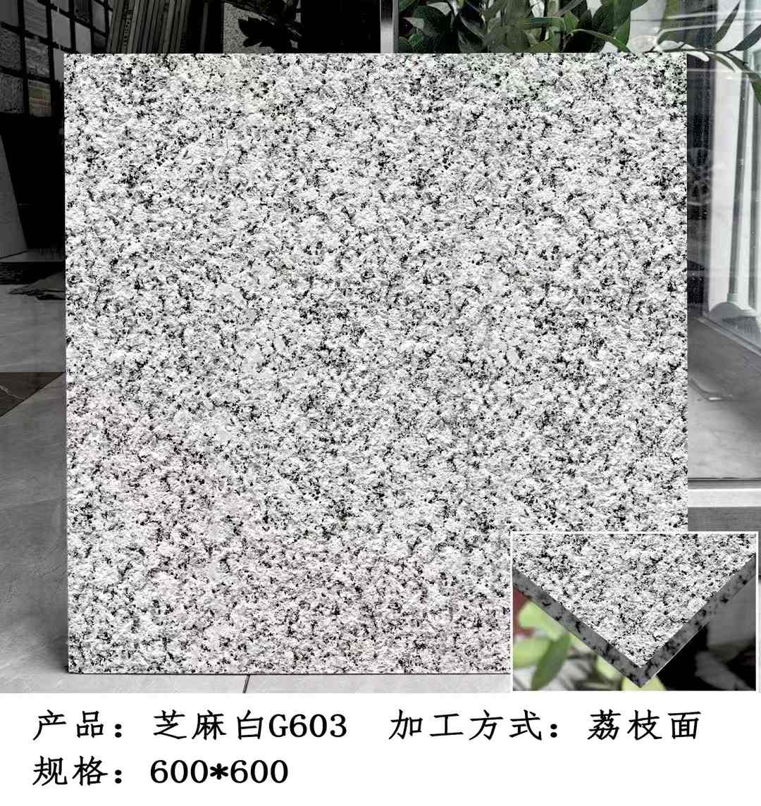 庆阳芝麻白荔枝面