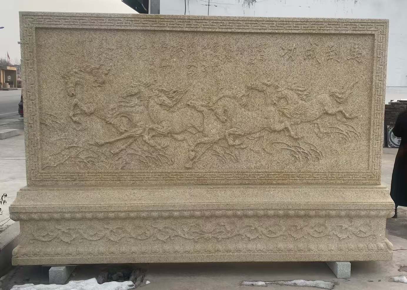 庆阳 黄金麻花岗岩照壁，屏风，影壁（马到成功）